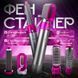 Мульти-стайлер Dyson Airwrap Multi-styler (5в1) Dst фото 1